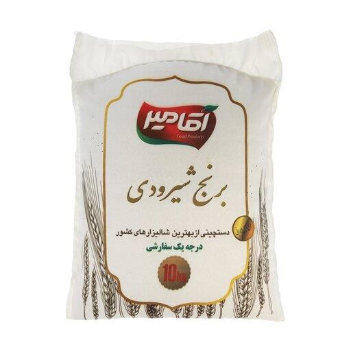 برنج شیرودی درجه یک آقامیر - 10 کیلوگرم